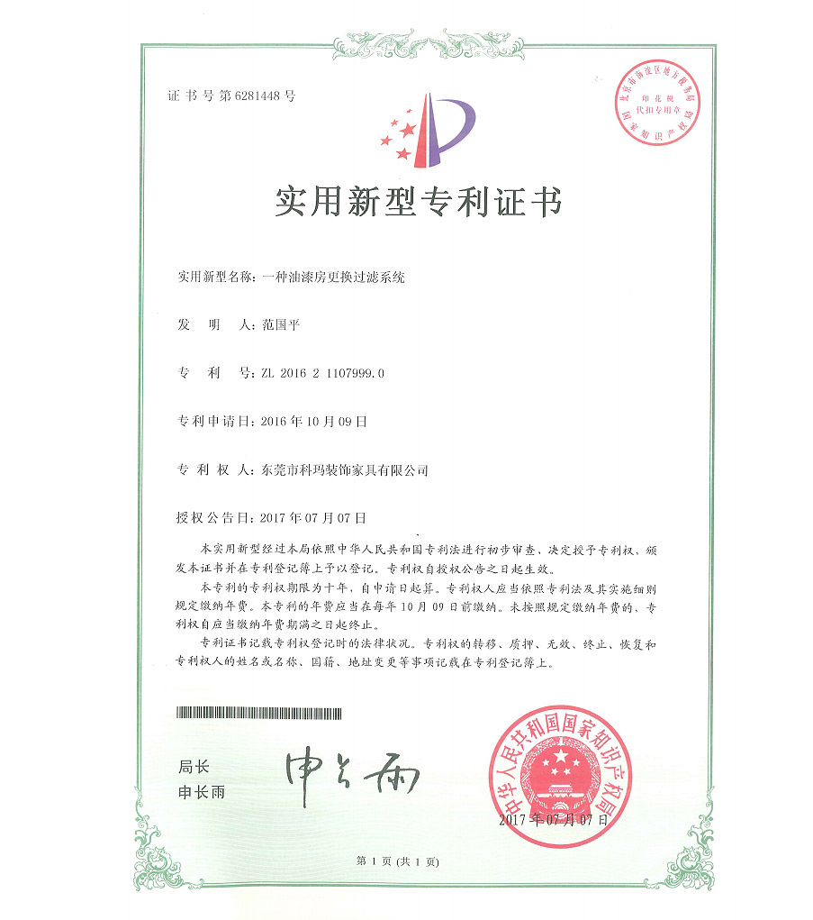 一种油漆房更换过滤系统-实用新型专利证书